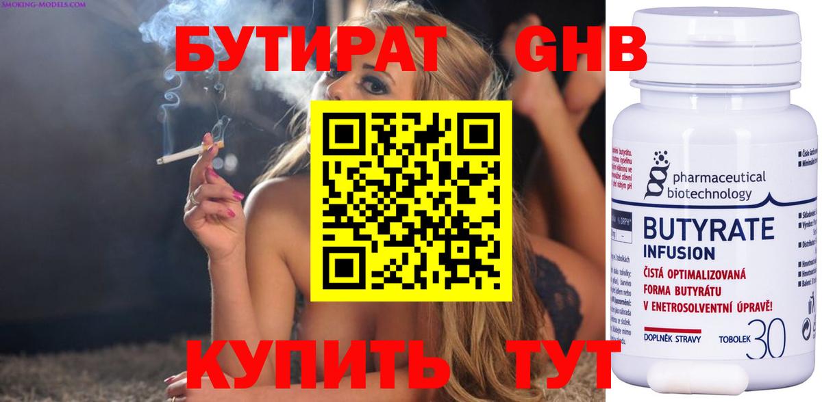 Бутират GHB  Вход с VPN  Троицк 