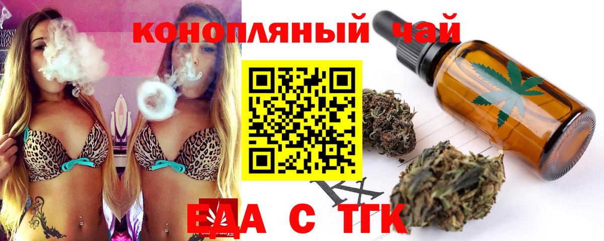 Еда ТГК марихуана  Вход с VPN  Троицк 