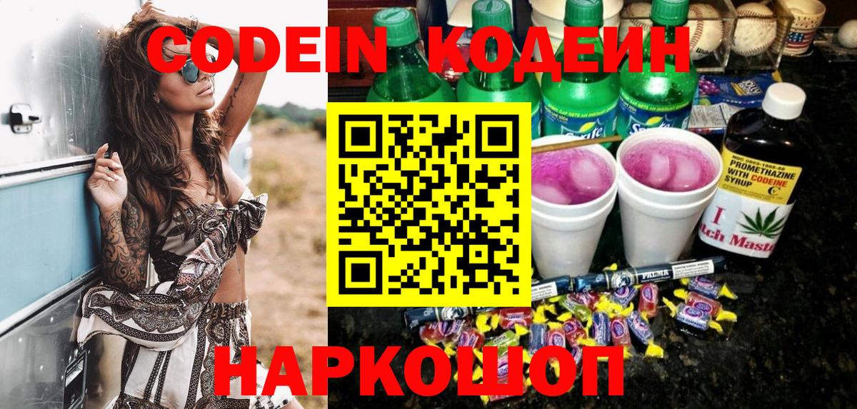 Кодеиновый сироп Lean напиток Lean (лин)  Вход с VPN  Троицк  Кодеиновый сироп Lean Purple Drank 