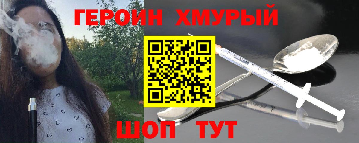 Героин хмурый Троицк
