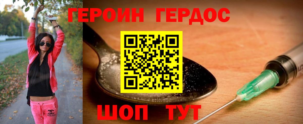 Троицк  ГЕРОИН  Вход с VPN  Героин афганец 