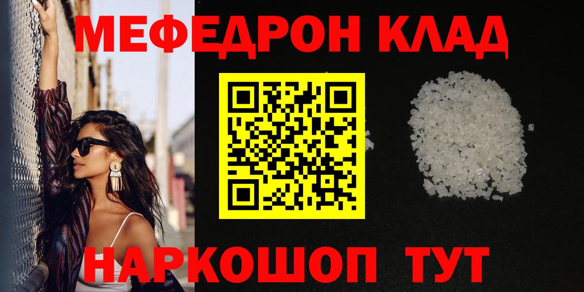 МЯУ-МЯУ  МЕФ  МЯУ-МЯУ кристаллы  сколько стоит    ONION  МЯУ-МЯУ мука  Вход с VPN  Троицк 