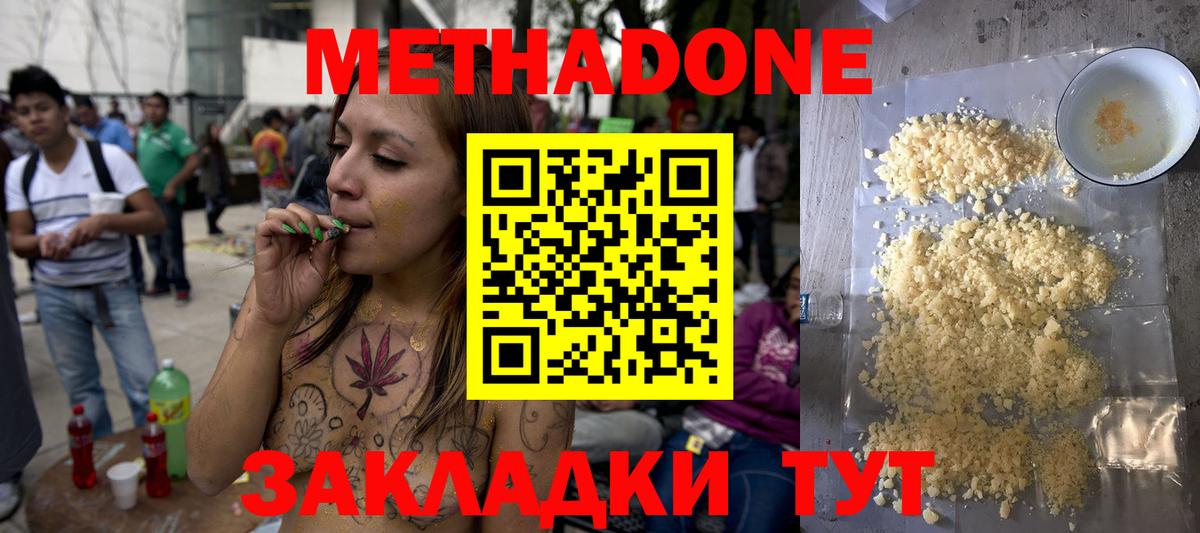 Троицк  МЕТАДОН VHQ  Вход с VPN 