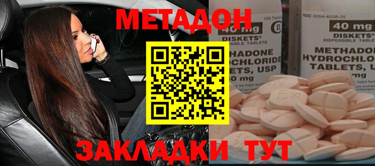Метадон methadone Троицк