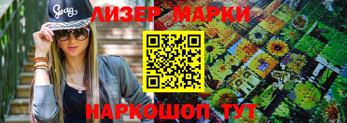 Марки 25I-NBOMe  Вход с VPN  Троицк  как найти наркотики  Наркотические марки 1,8мг 