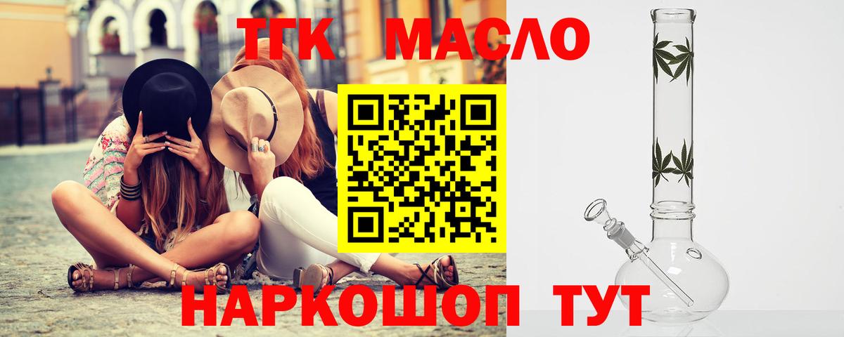 Дистиллят ТГК THC oil  Вход с VPN  Троицк  OMG онион  Дистиллят ТГК концентрат 